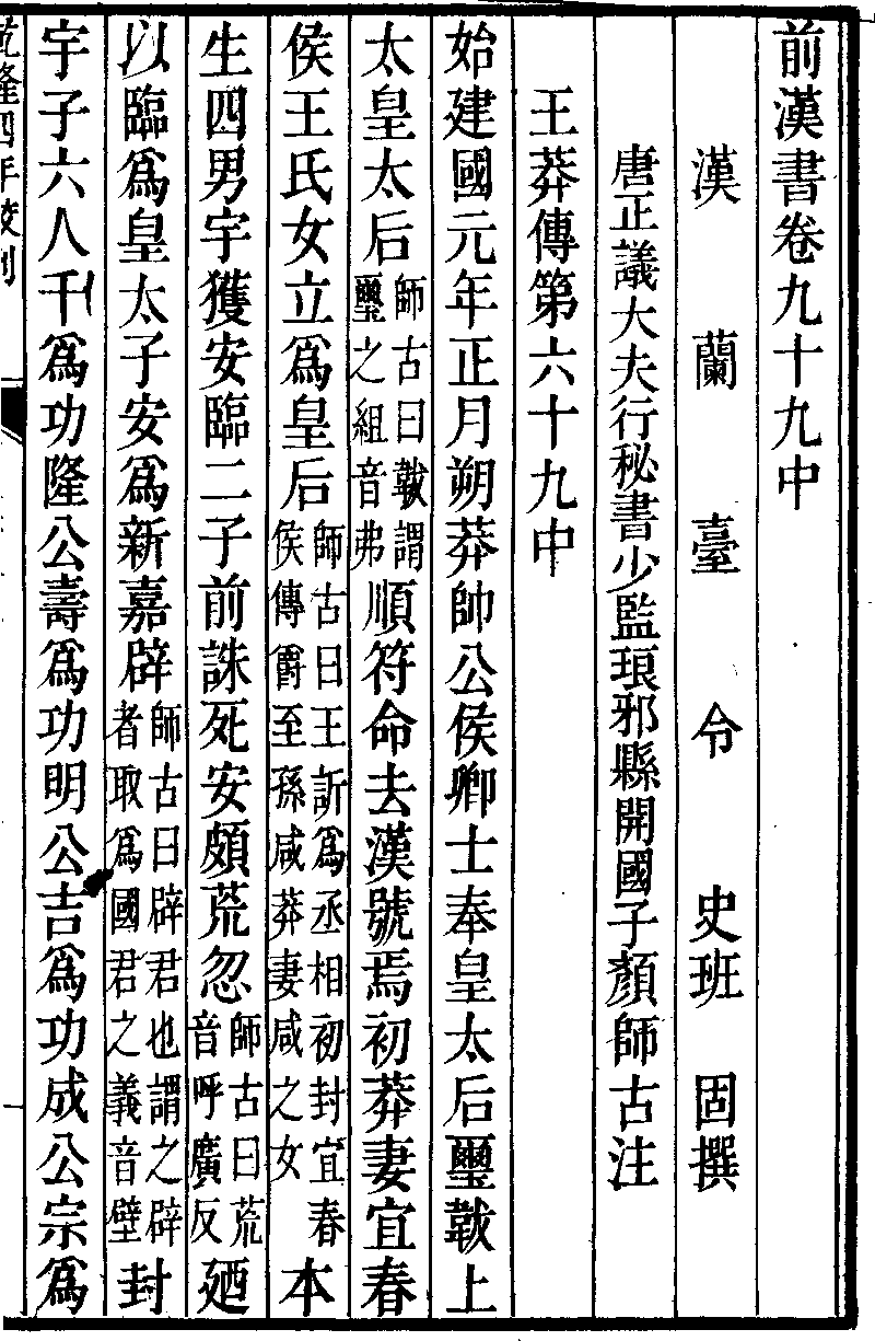 【漢書】 卷九十九中 王莽傳第六十九中 3