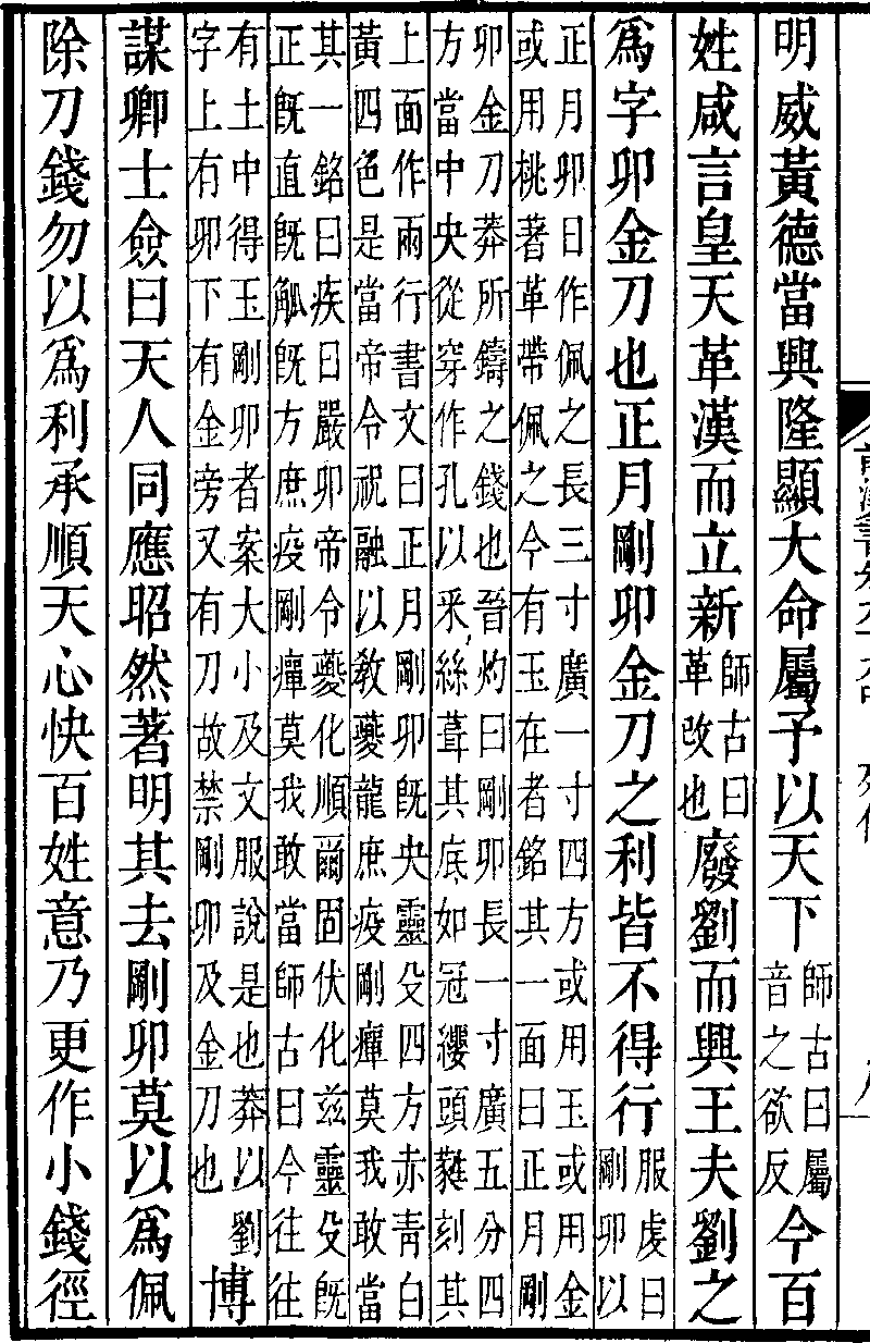 【漢書】 卷九十九中 王莽傳第六十九中 9