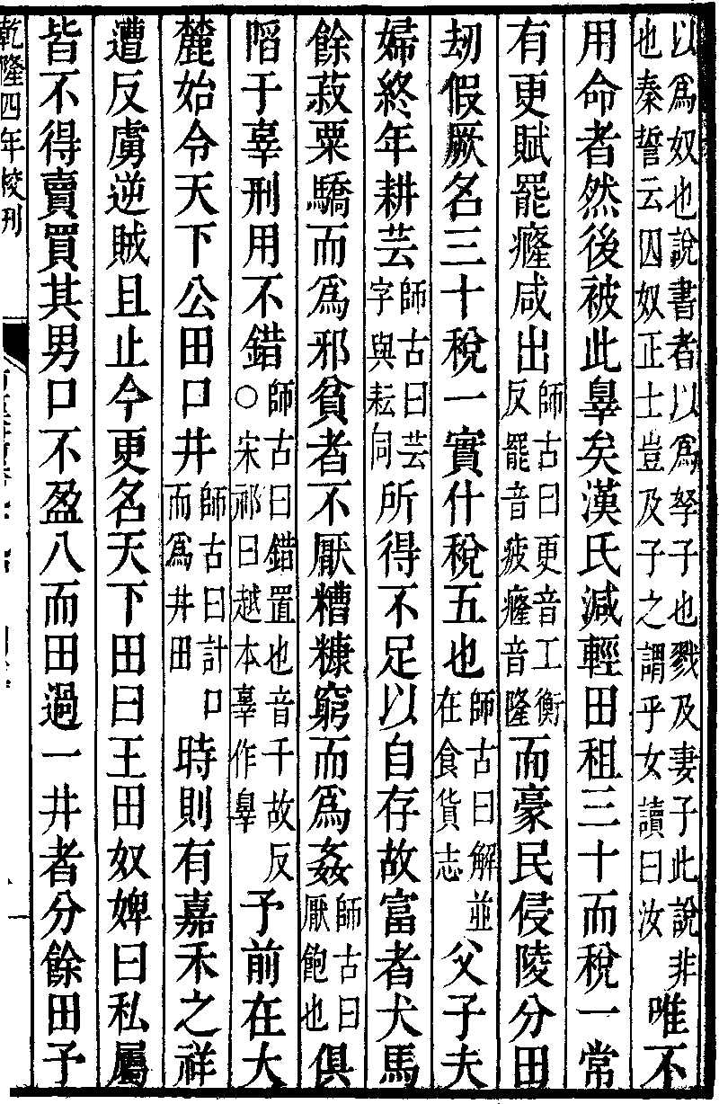 【漢書】 王莽傳 10