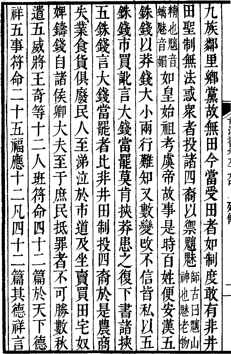 【漢書】 卷九十九中 王莽傳第六十九中 10