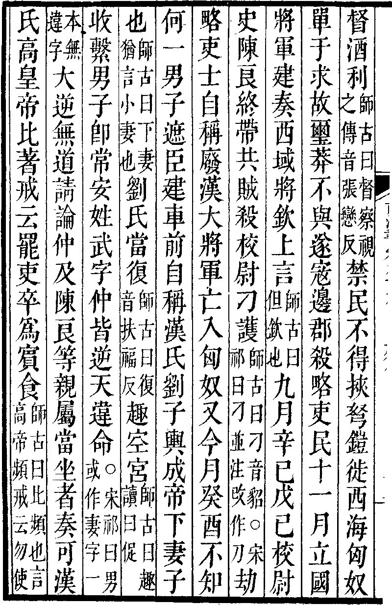 【漢書】 卷九十九中 王莽傳第六十九中 12