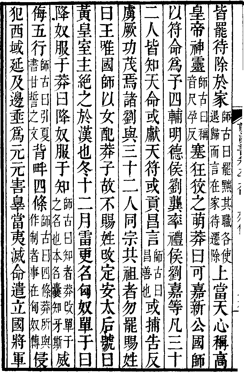 【漢書】 卷九十九中 王莽傳第六十九中 13