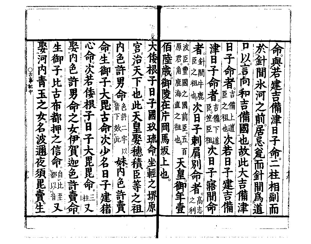 古事記 中卷 孝靈天皇 2