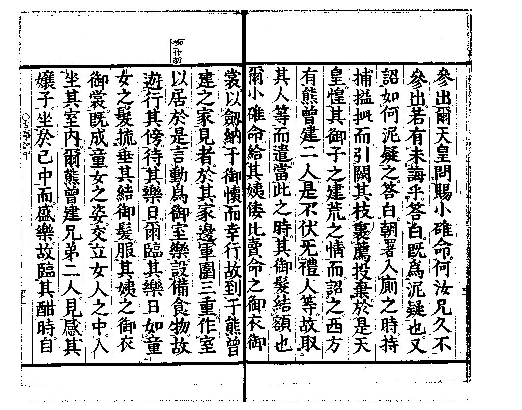 古事記 中卷 景行天皇 1