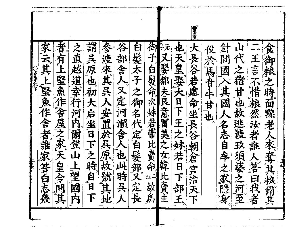 古事記 下卷 雄略天皇