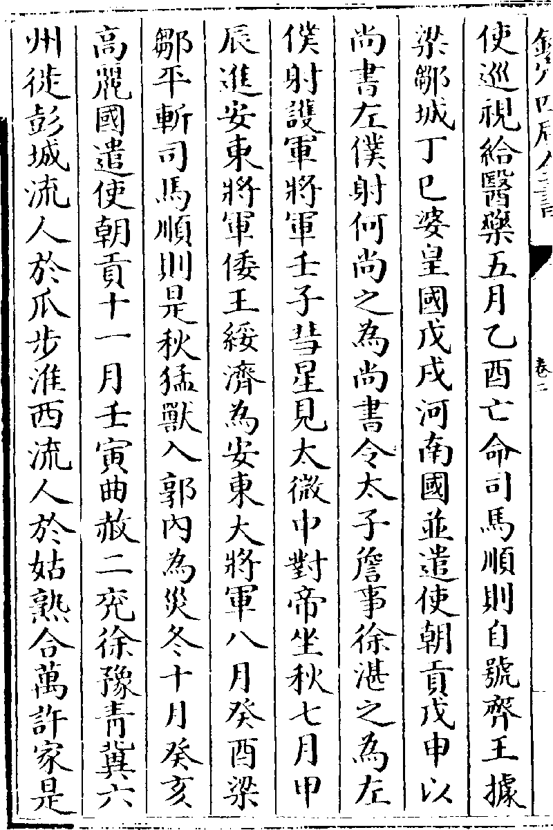 南史 卷二 宋本紀中第二