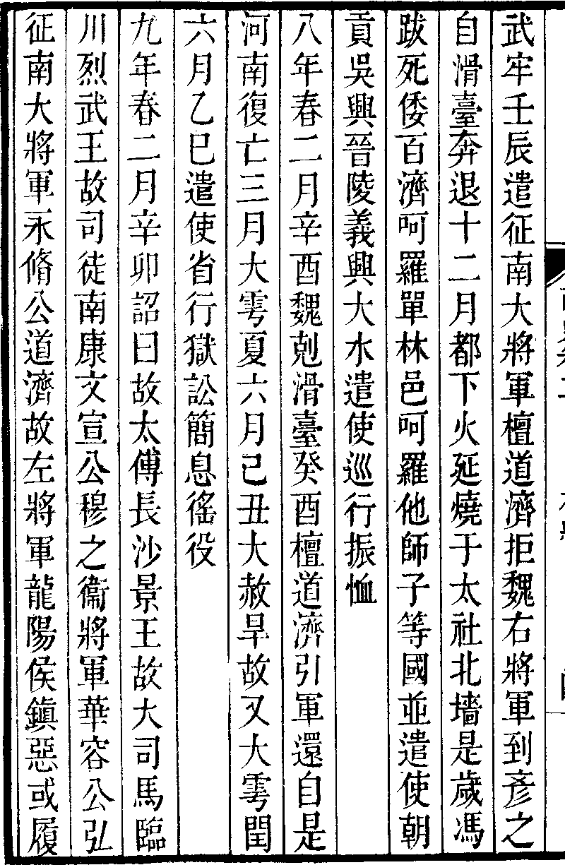 宋本紀 中 第二