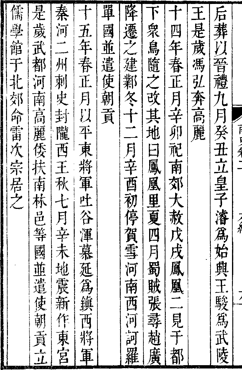 宋本紀 中 第二