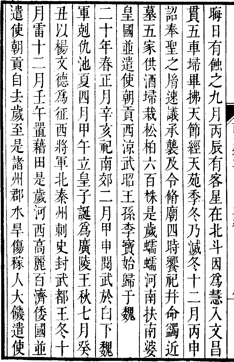 宋本紀 中 第二