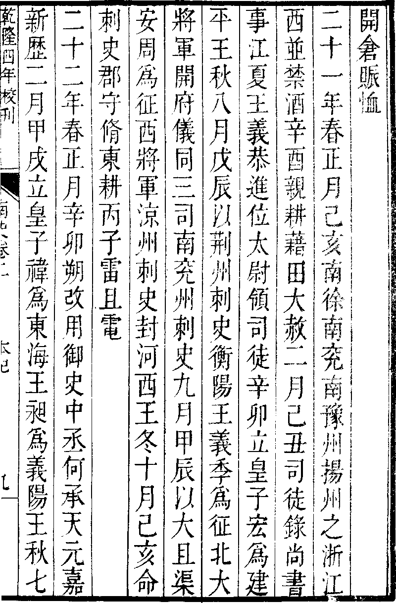 宋本紀 中 第二