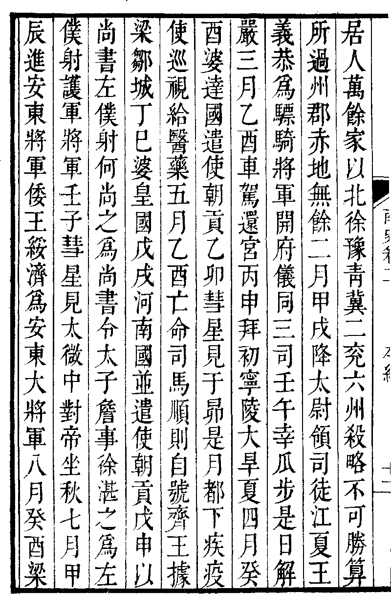 宋本紀 中 第二