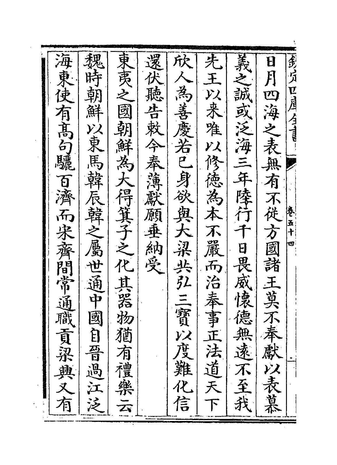 諸夷 海南諸國,東夷,西北諸戎 東夷 1