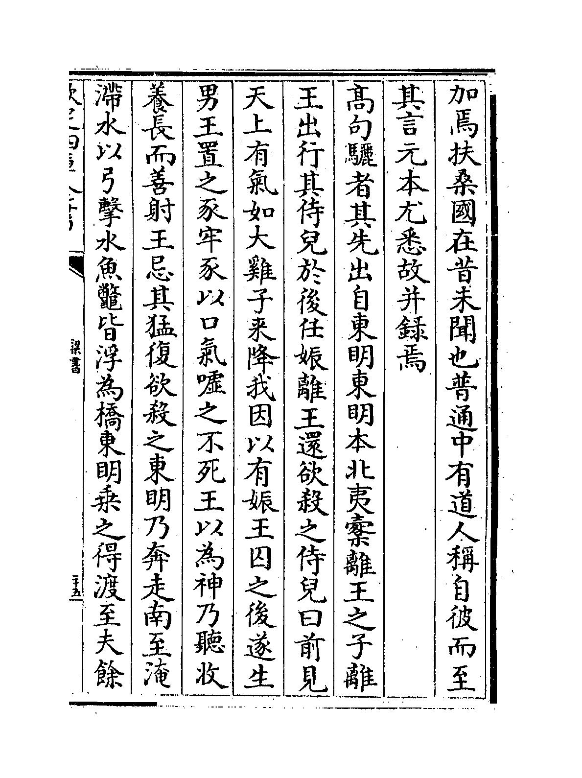 諸夷 海南諸國,東夷,西北諸戎 東夷 2