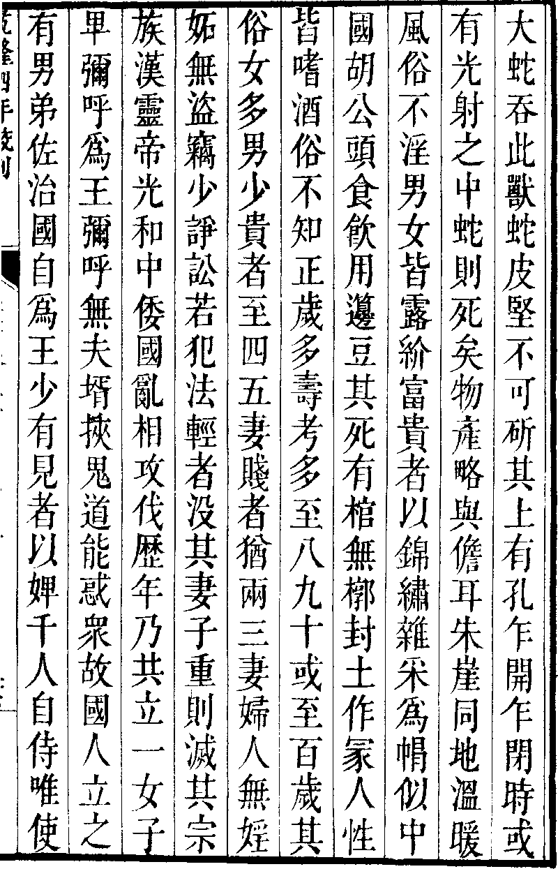 諸夷 海南諸國,東夷,西北諸戎 東夷 4