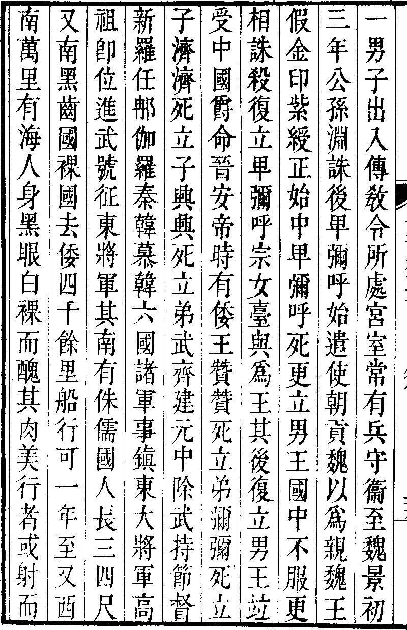 諸夷 海南諸國,東夷,西北諸戎 東夷 5