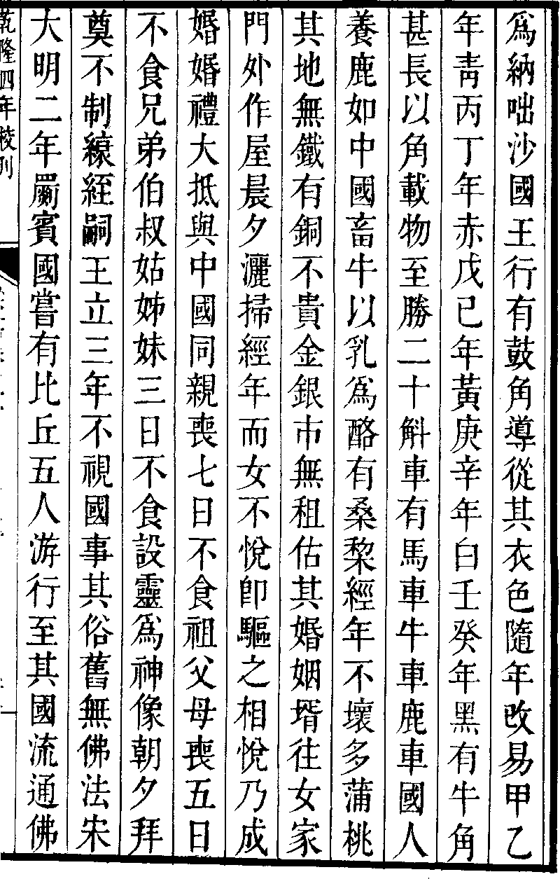 諸夷 海南諸國,東夷,西北諸戎 東夷 8