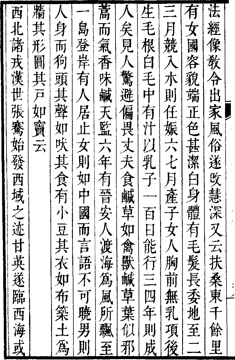 諸夷 海南諸國,東夷,西北諸戎 東夷 9