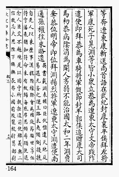 三国志 魏志 公孫度伝 1