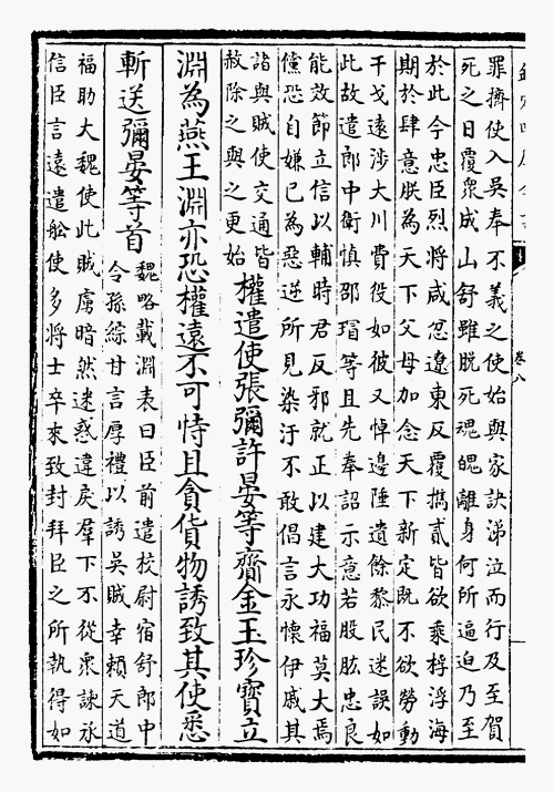 三国志 魏志 公孫度伝 2