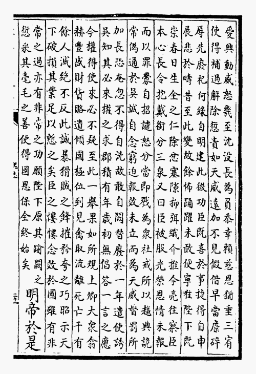 三国志 魏志 公孫度伝 3