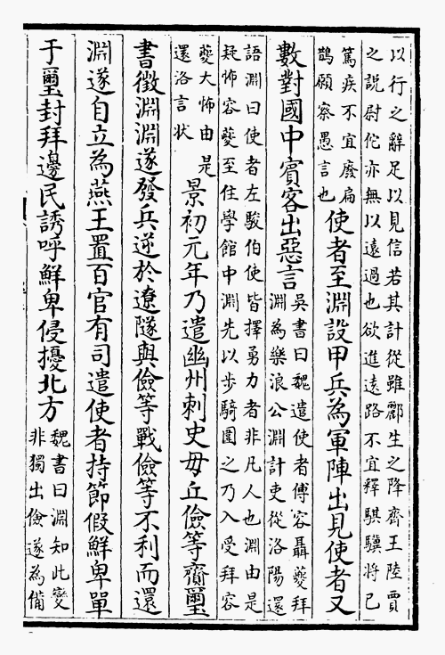 三国志 魏志 公孫度伝 5