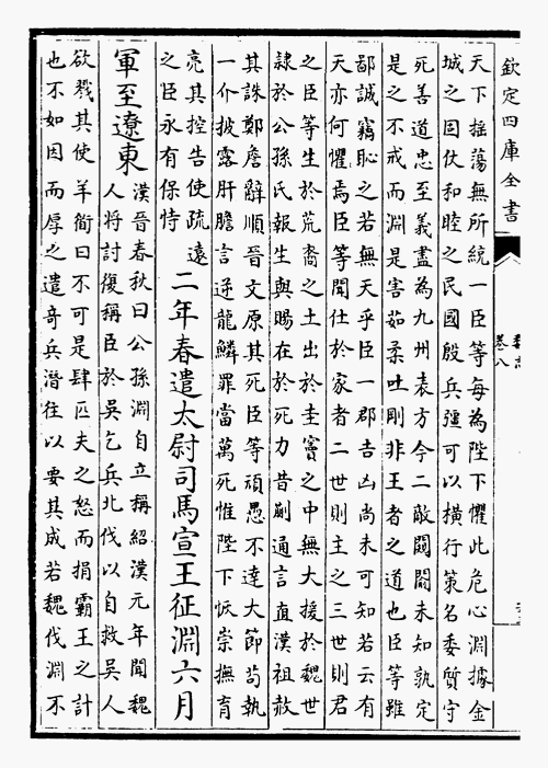 三国志 魏志 公孫度伝 6