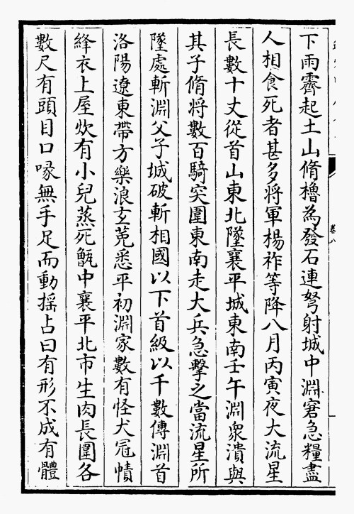 三国志 魏志 公孫度伝 7