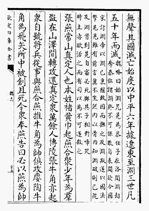 三国志 魏志 公孫度伝 8