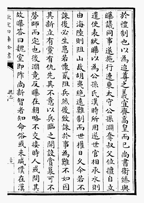 三国志 魏志 劉曄伝 3