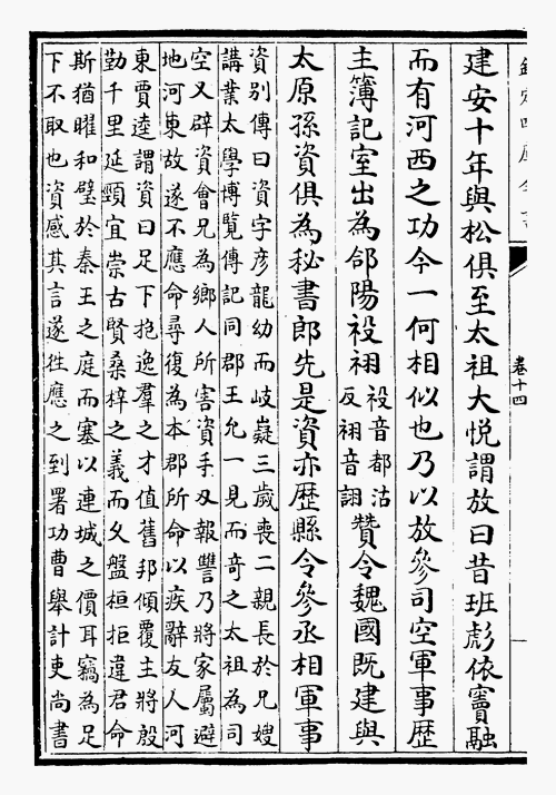 三国志 魏志 劉放伝 1