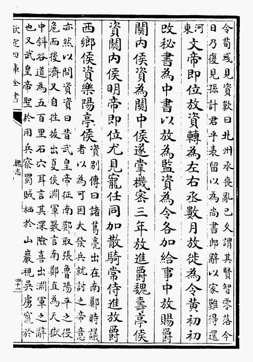 三国志 魏志 劉放伝 2