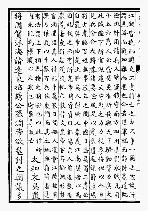 三国志 魏志 劉放伝 3