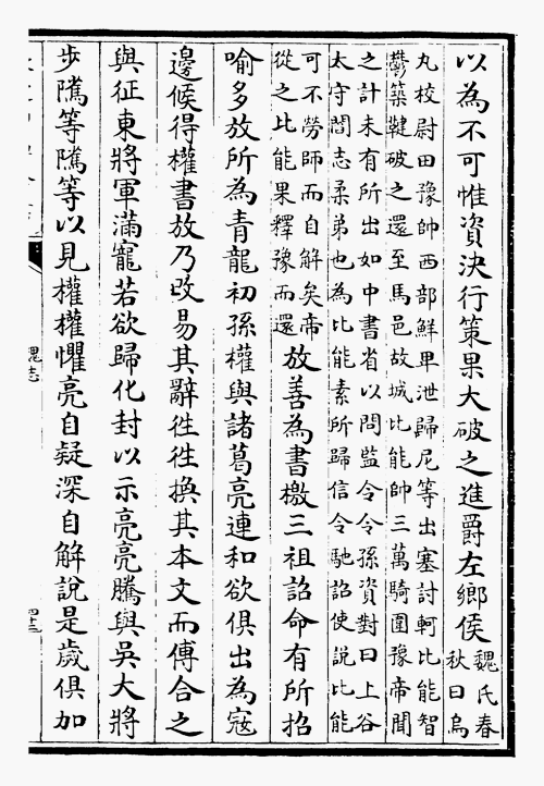 三国志 魏志 劉放伝 3