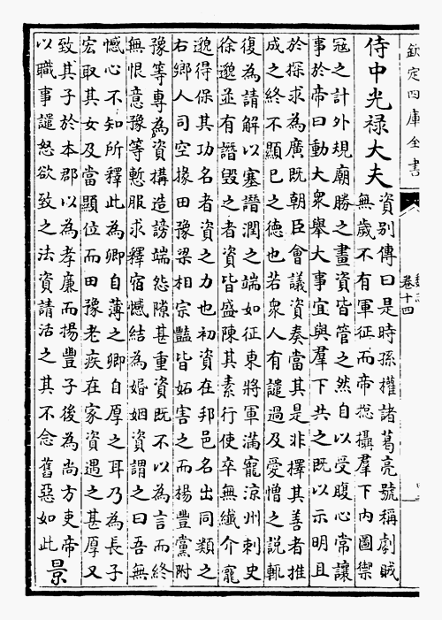 三国志 魏志 劉放伝 4