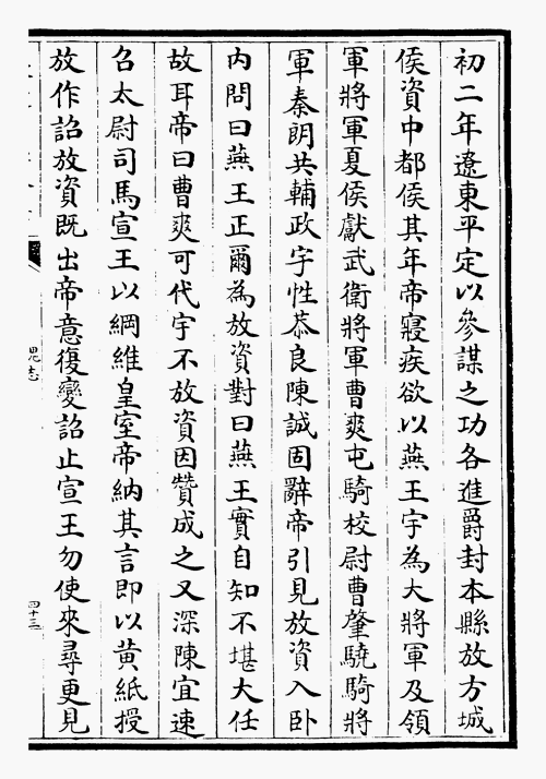 三国志 魏志 劉放伝 4