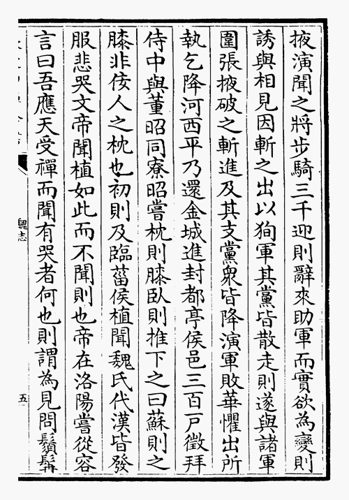 三国志 魏志 蘇則伝 1