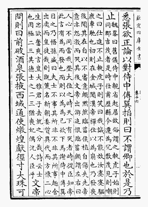 三国志 魏志 蘇則伝 2