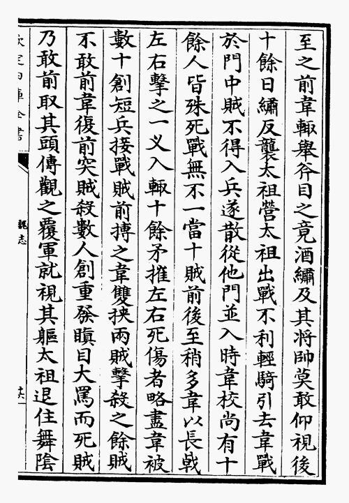 三国志 魏志 典韋伝 2