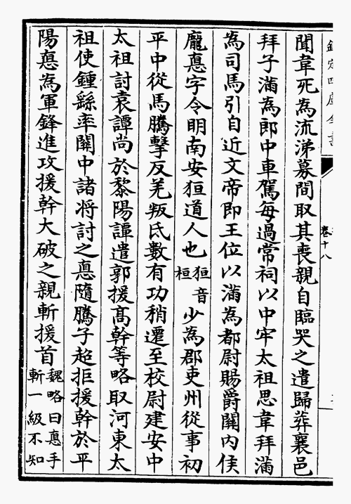 三国志 魏志 典韋伝 3