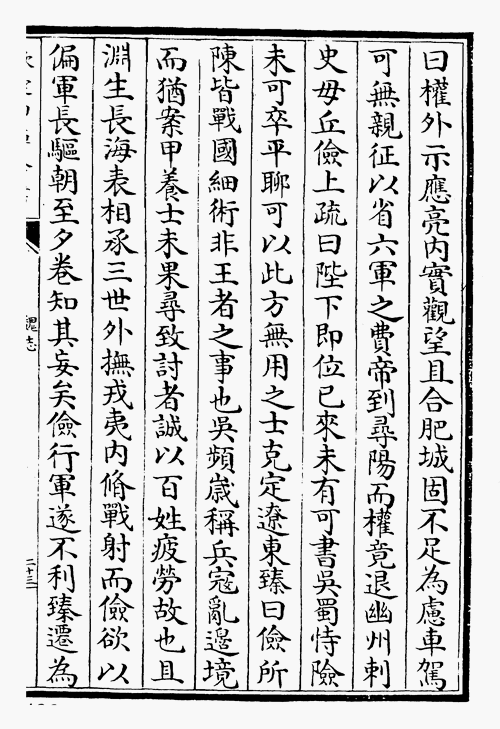 三国志 魏志 衛臻伝 1