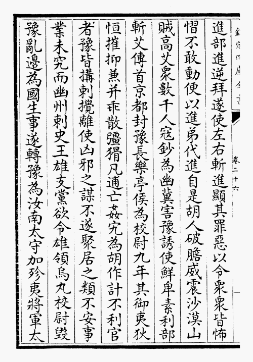 三国志 魏志 田豫伝 1