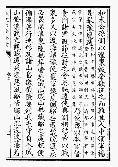 三国志 魏志 田豫伝 2