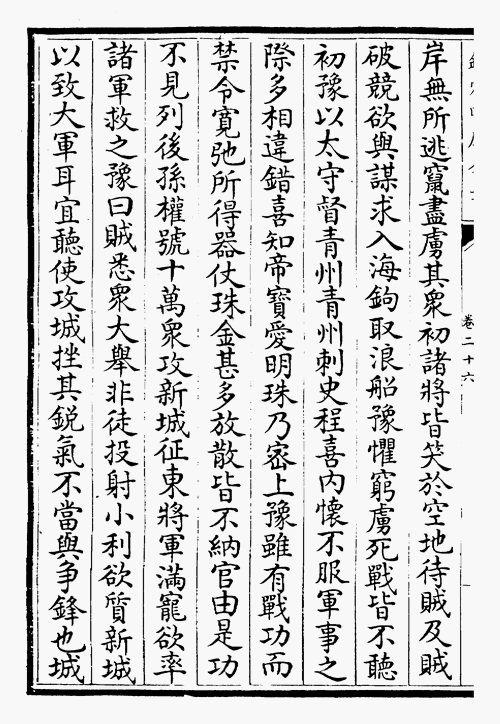 三国志 魏志 田豫伝 3