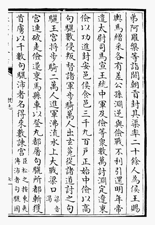 三国志 魏志 毌丘倹伝 2