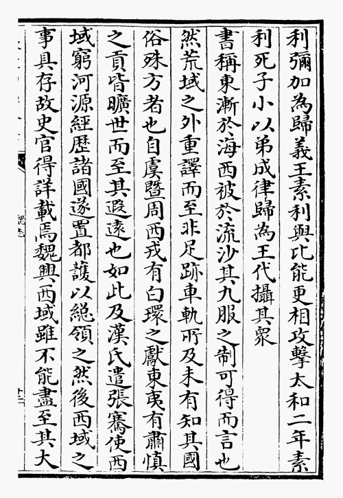 三国志 魏志 東夷伝 序文 1