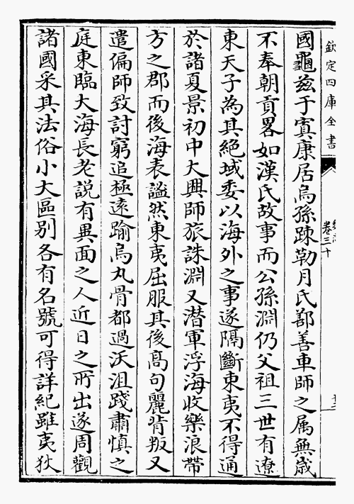 三国志 魏志 東夷伝 序文 2