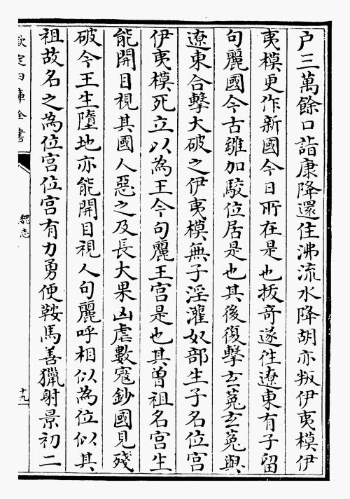 三国志 魏志 高句麗伝 1