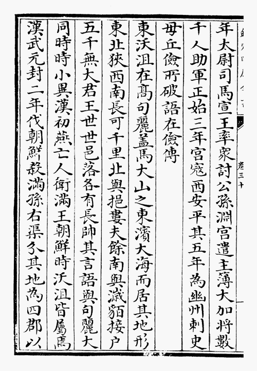 三国志 魏志 高句麗伝 2