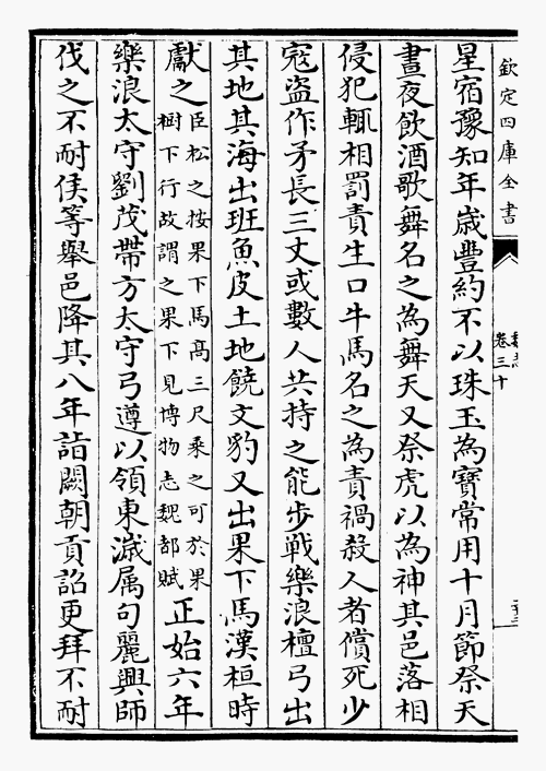 三国志 魏志 濊伝 1