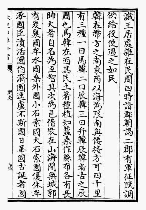 三国志 魏志 韓伝 02